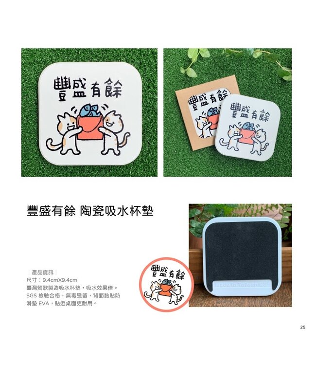 陶瓷吸水杯墊：豐盛有餘