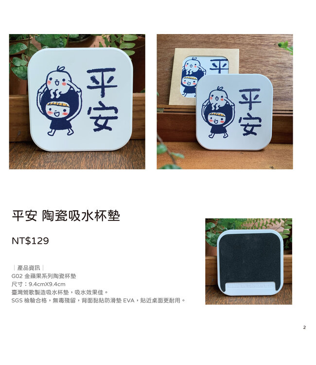 陶瓷吸水杯墊：平安