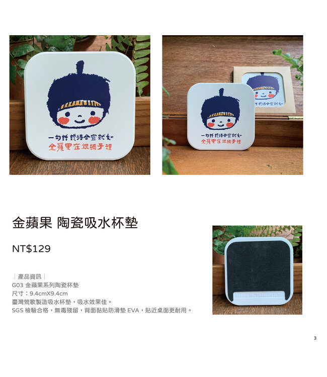 陶瓷吸水杯墊：金蘋果
