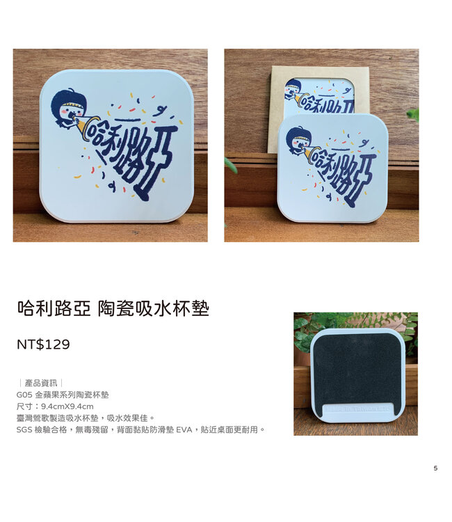 陶瓷吸水杯墊：哈利路亞