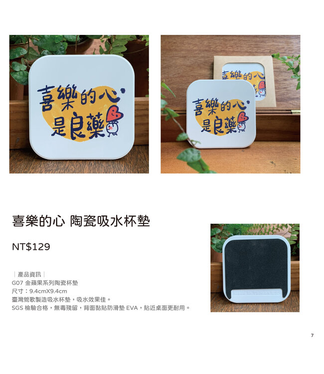 陶瓷吸水杯墊：喜樂的心