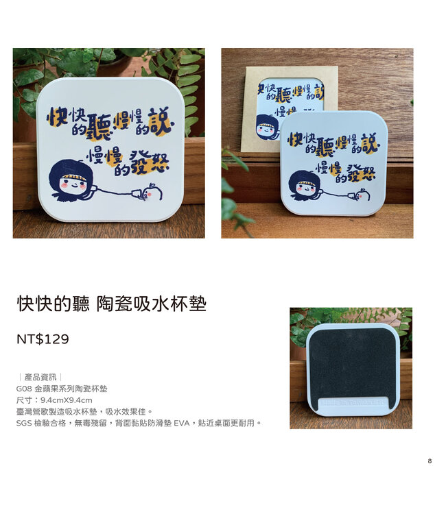 陶瓷吸水杯墊：快快的聽