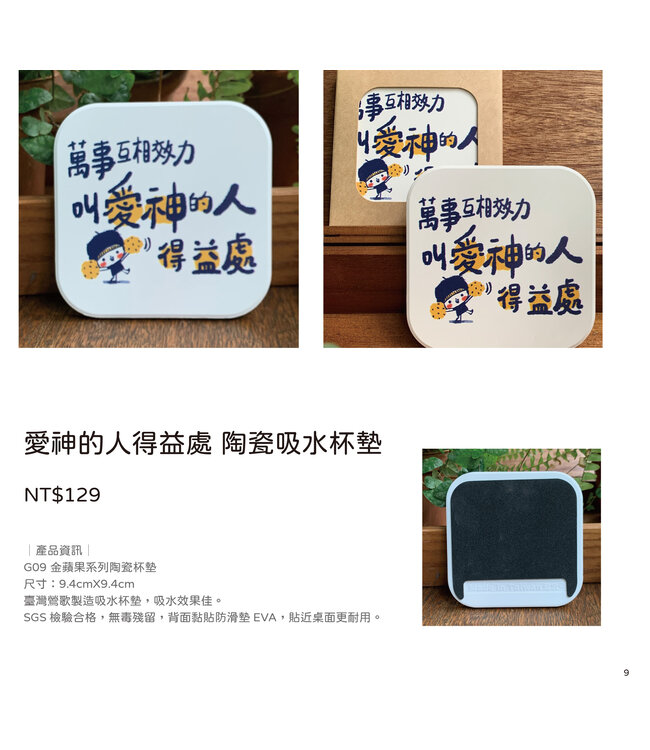 陶瓷吸水杯墊：愛神的人得益處