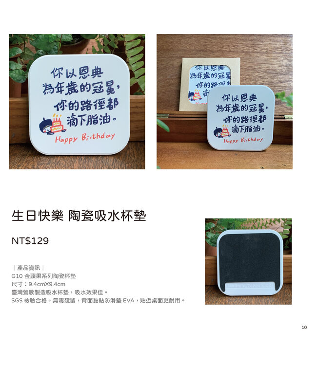 陶瓷吸水杯墊：生日快樂