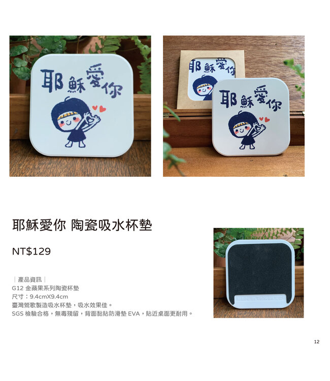 陶瓷吸水杯墊：耶穌愛你