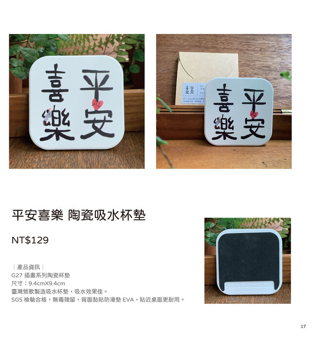 陶瓷吸水杯墊：平安喜樂