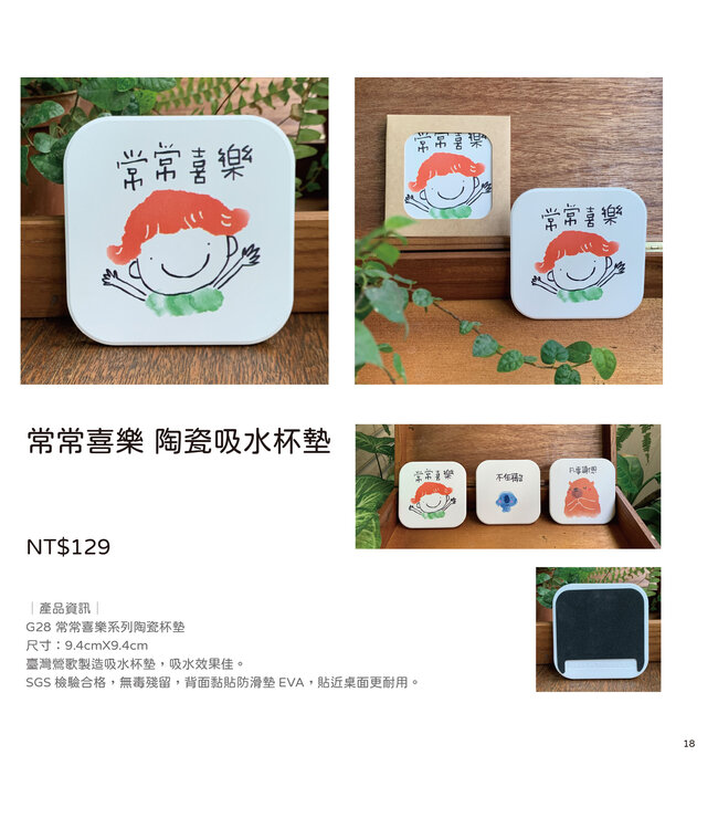 陶瓷吸水杯墊：常常喜樂