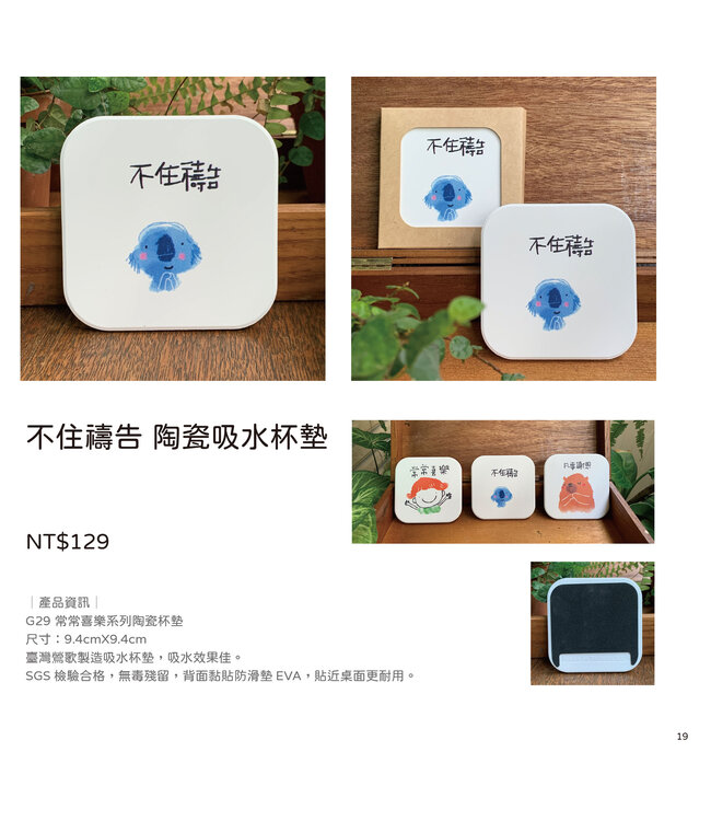 陶瓷吸水杯墊：不住禱告