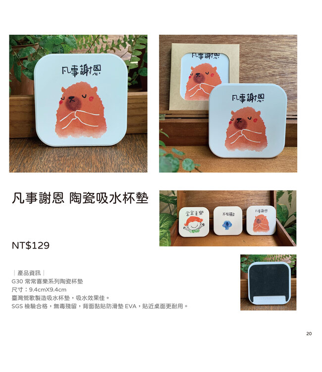 陶瓷吸水杯墊：凡事謝恩