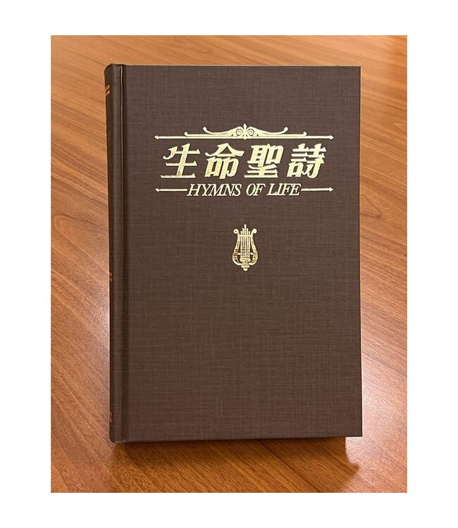 生命聖詩（薄體本） Hymns Of Life