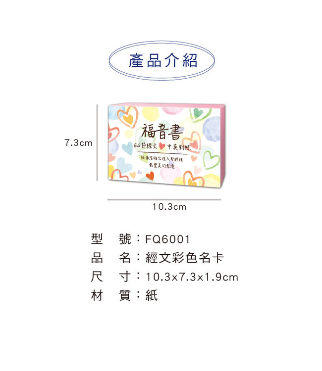 兒童背經卡－幼橄欖（4-10歲適用）