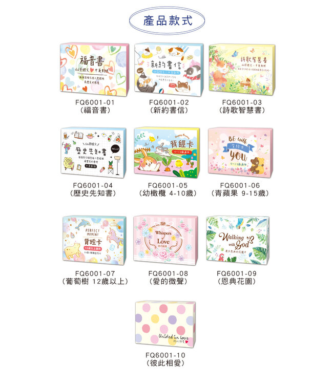 兒童背經卡－幼橄欖（4-10歲適用）