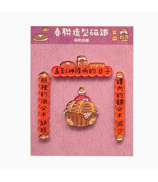 小橘頭設計 CCLM 春聯造型磁鐵——祢的供應
