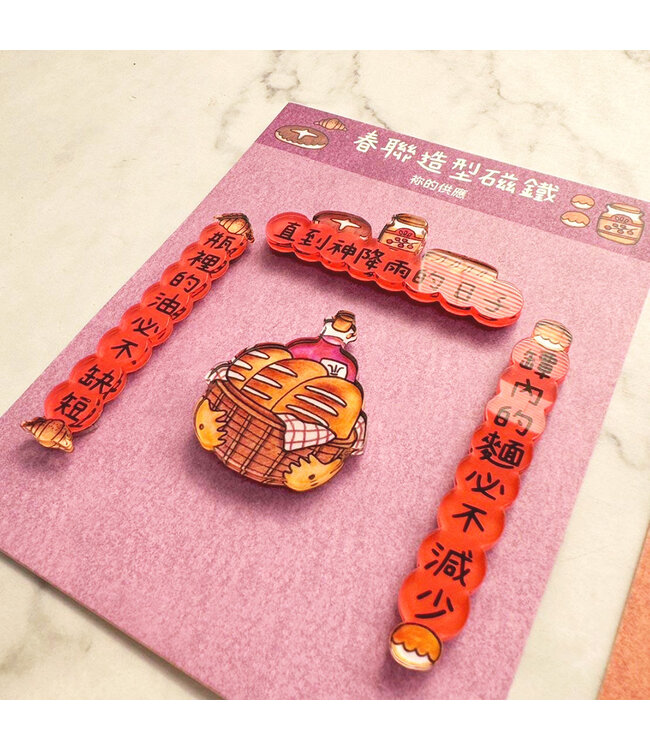 春聯造型磁鐵——祢的供應