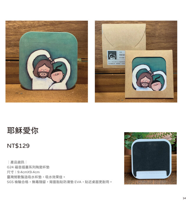 陶瓷吸水杯墊：耶穌好愛你