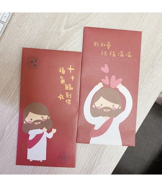 手繪耶穌紅包袋——耶和華祝福滿滿（5入）