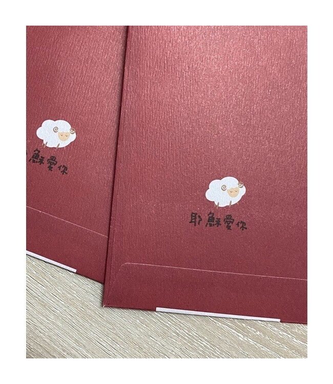 手繪耶穌紅包袋——福氣臨到你（5入）