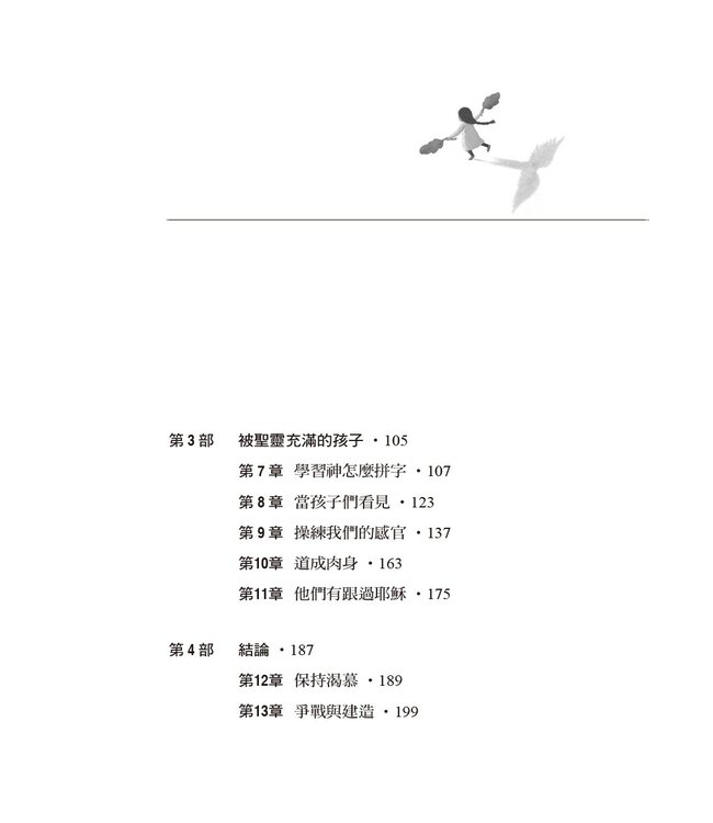 孩子的屬靈覺醒：家有保母聖靈，引導孩子自然活出超自然！ | Raising Spirit-Led Kids