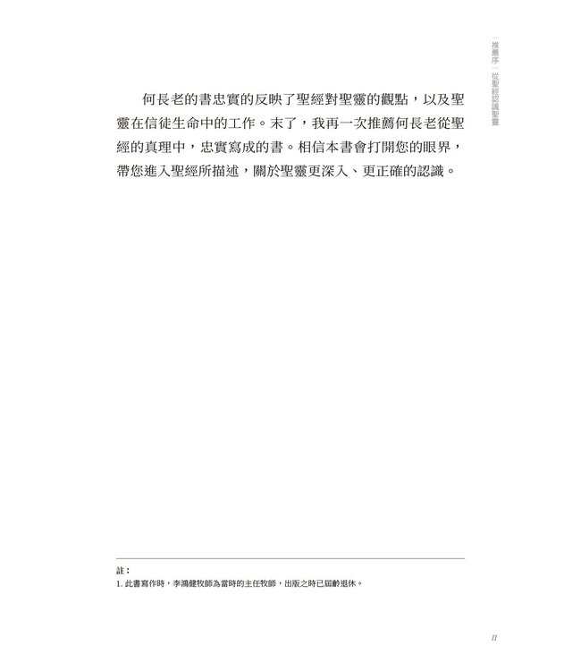 聖靈充滿新生活：從聖經解密聖靈的工作