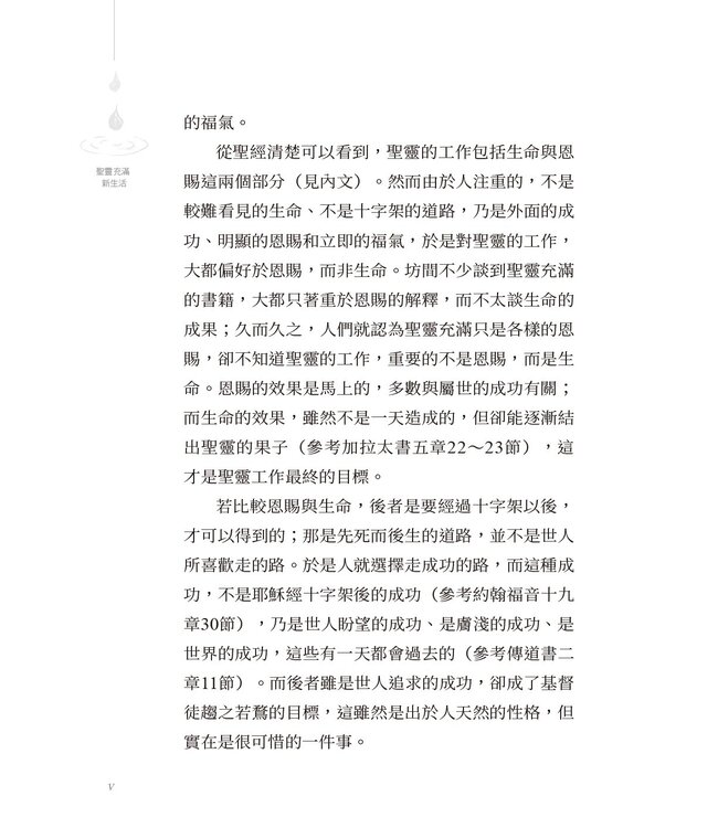 聖靈充滿新生活：從聖經解密聖靈的工作