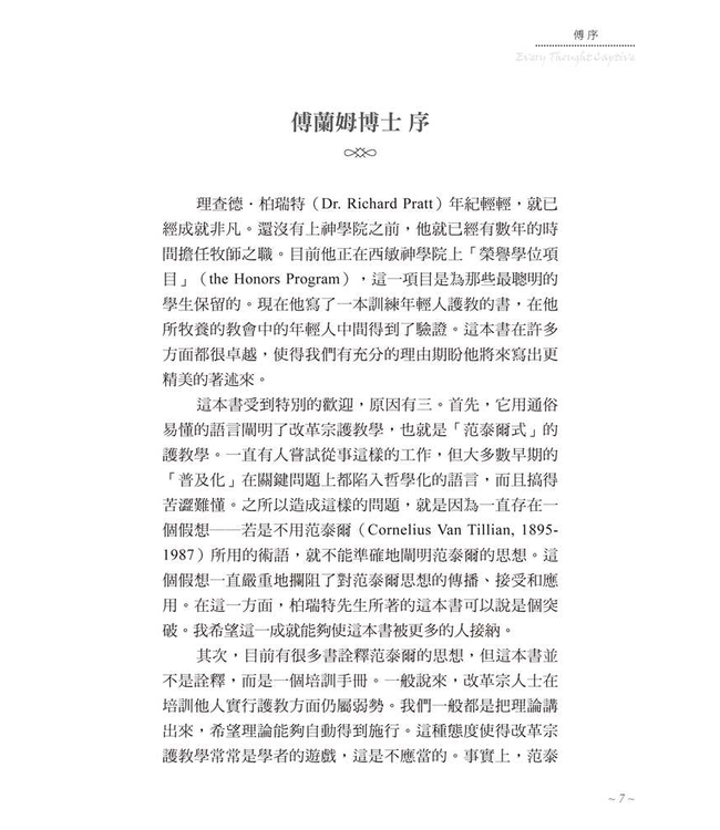 將人的心意奪回：基督教護教學簡明手冊（新版） | Every Thought Captive -- A Study Manual for Defense of Christian Truth