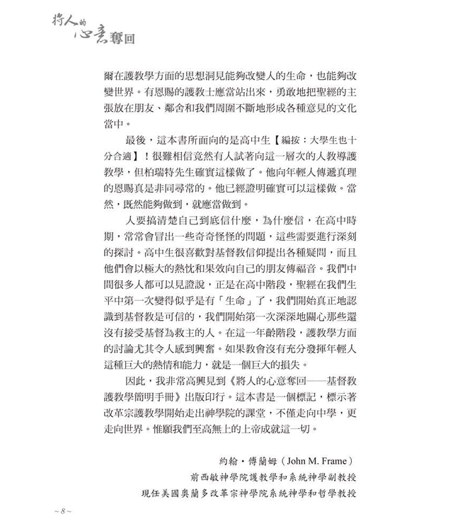 將人的心意奪回：基督教護教學簡明手冊（新版） | Every Thought Captive -- A Study Manual for Defense of Christian Truth