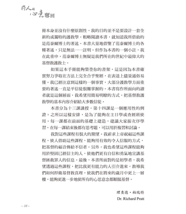 將人的心意奪回：基督教護教學簡明手冊（新版） | Every Thought Captive -- A Study Manual for Defense of Christian Truth