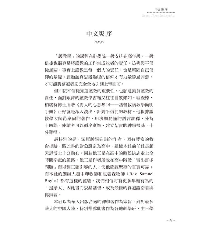 將人的心意奪回：基督教護教學簡明手冊（新版） | Every Thought Captive -- A Study Manual for Defense of Christian Truth