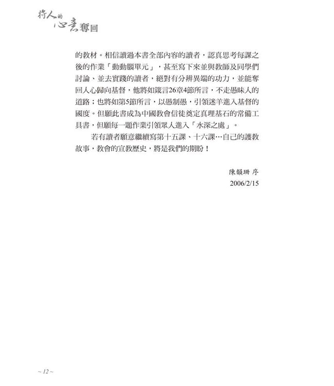 將人的心意奪回：基督教護教學簡明手冊（新版） | Every Thought Captive -- A Study Manual for Defense of Christian Truth