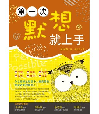 台灣校園書房 Campus Books 第一次默想就上手（简体）