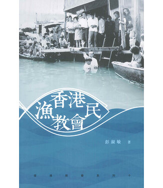 基督教中國宗教文化研究社 CSCCRC 香港漁民教會