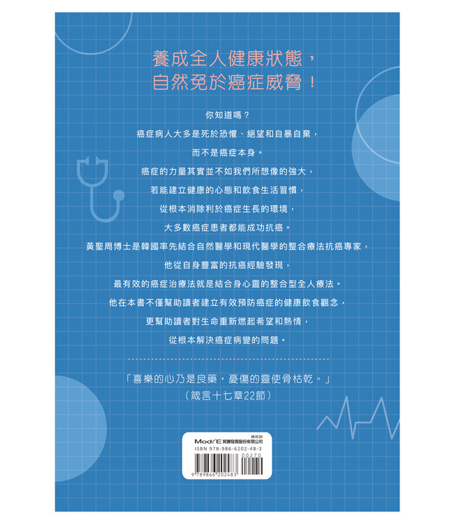 遠離癌症從心開始：建立正確的心態和觀念，抗癌不再是難事！