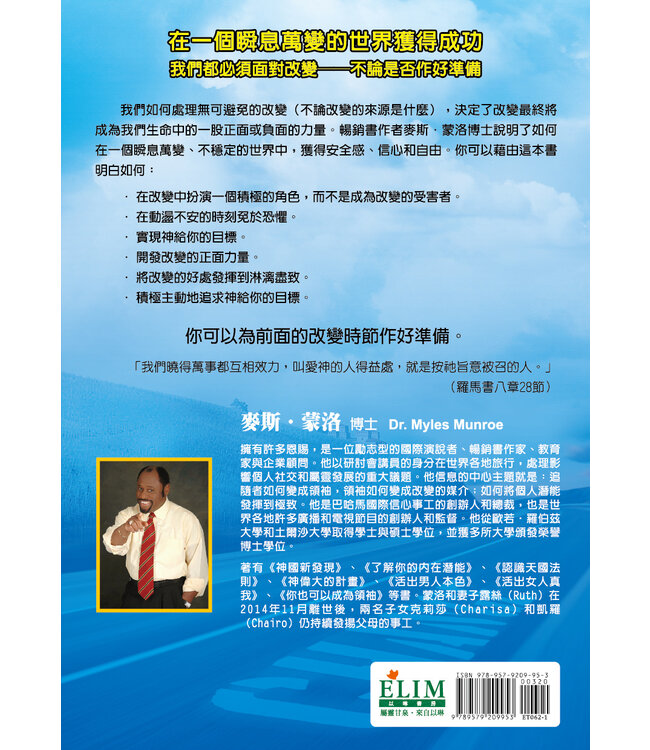 迎向改變：在這動盪的時代，實現你生命的目標！ | The Principles and Benefits of Change: Fulfilling Your Purpose in Unsettled Times