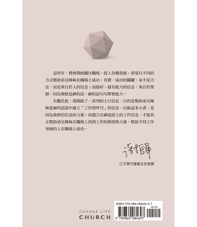 工作與呼召：找回工作的熱情