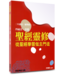 道聲 Taosheng Taiwan 聖經靈修：從聖經學習做主門徒——二年讀完一遍聖經（一上）