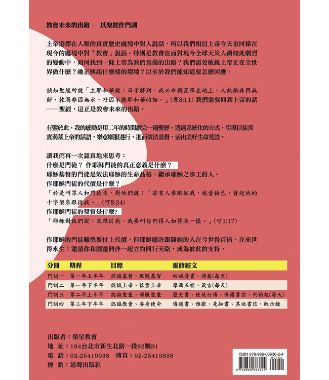 聖經靈修：從聖經學習做主門徒——二年讀完一遍聖經（一上）四福音書、詩篇