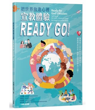 台灣校園書房 Campus Books 把世界放進心裡：宣教體驗Ready Go!