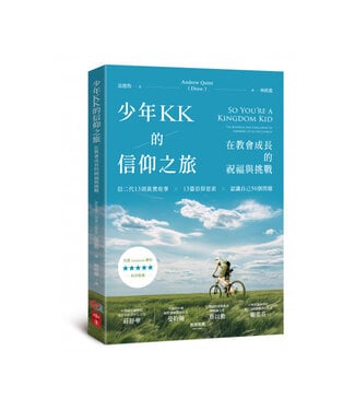 中國主日學協會 China Sunday School Association 少年KK的信仰之旅：在教會成長的祝福與挑戰