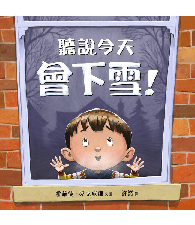 聽說今天會下雪！（有注音） | Just SNOW Already!