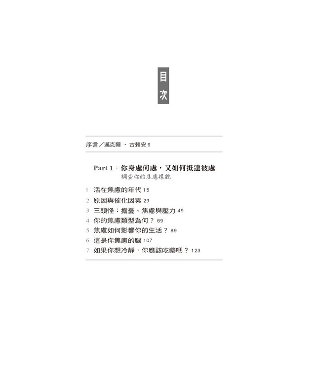 不再焦慮：克服恐懼、壓力、擔憂、恐慌發作、強迫症等多種困難的改變人生之道 | The anxiety reset : a life-changing approach to overcoming fear, stress, worry, panic attacks, OCD and more.