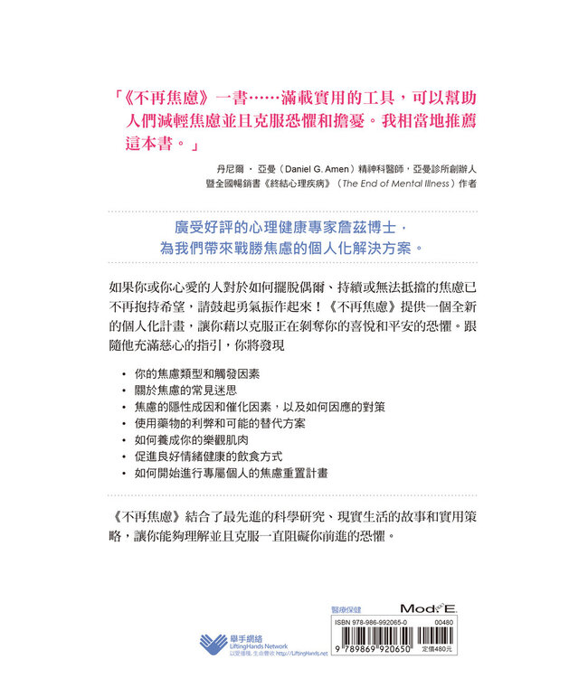 不再焦慮：克服恐懼、壓力、擔憂、恐慌發作、強迫症等多種困難的改變人生之道 | The anxiety reset : a life-changing approach to overcoming fear, stress, worry, panic attacks, OCD and more.