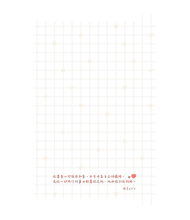 A5上翻線圈筆記本——上帝愛你