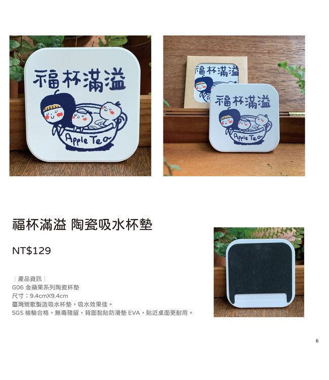 陶瓷吸水杯墊：福杯滿溢