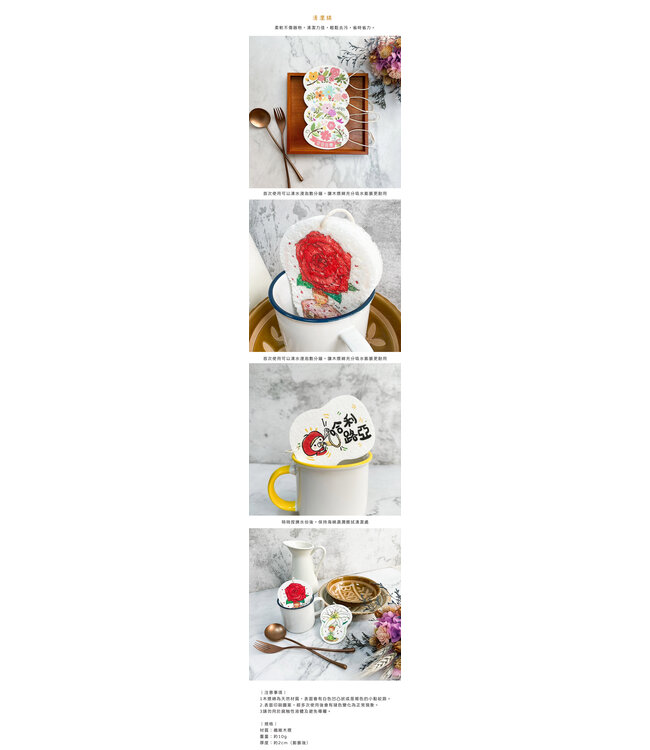 花卉清潔綿－－平安喜樂