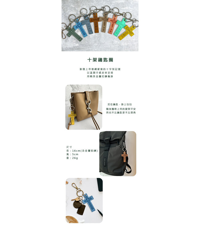 十架鑰匙圈：以馬內利（綠）