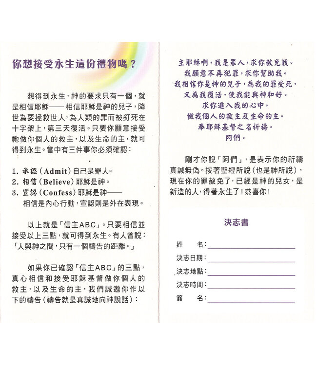 人真的可以得到永生？！（福音單張－每包20個）