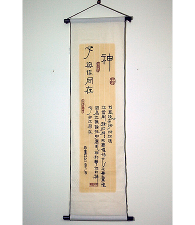 經句布軸－大 RB05 神必與你同在