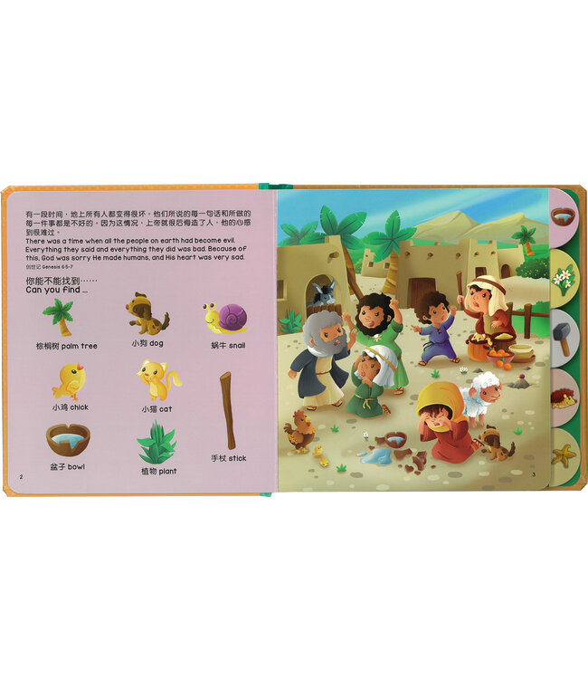 挪亚方舟大搜寻（中英對照）（简体） Ready, Set, Find - Noah's Ark, Simplfied Chinese/English, Boardbook