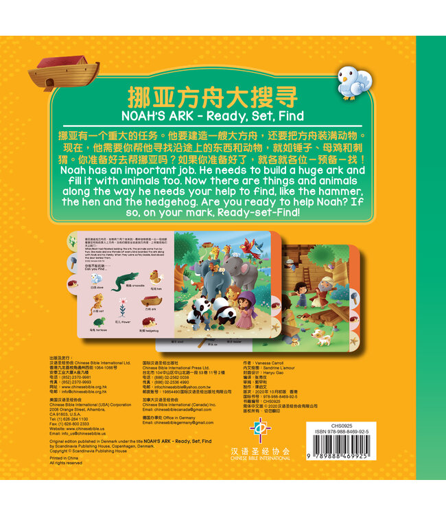 挪亚方舟大搜寻（中英對照）（简体） Ready, Set, Find - Noah's Ark, Simplfied Chinese/English, Boardbook