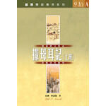 漢語聖經協會 Chinese Bible International 國際釋經應用系列9 10A：撒母耳記（上冊）（繁體）